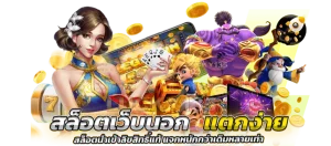 ปัง ปัง สล็อต 1688