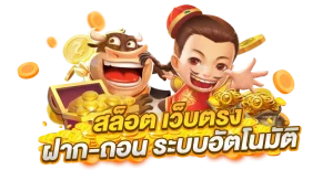 ปัง ปัง 888