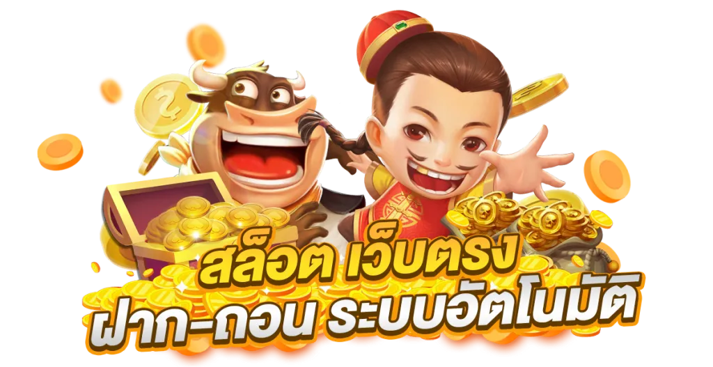 ปัง ปัง 888